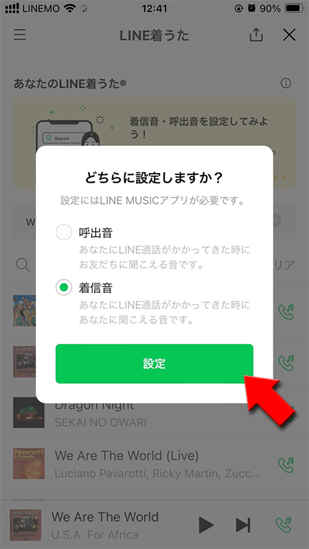 LINE 選んだ曲を着信音に設定する iphone版