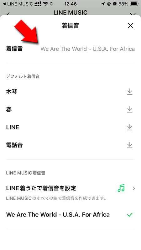 LINE 着信音設定完了 iphone版