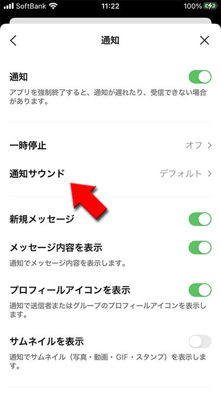 LINE 通知設定から通知サウンドを設定を選択 iphone版