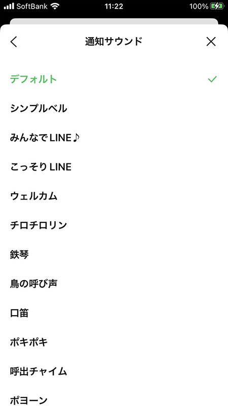 LINE 通知サウンドを選ぶ iphone版