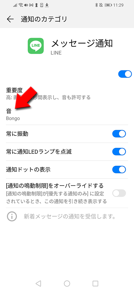LINE メッセージ通知設定から音を選択 Android版