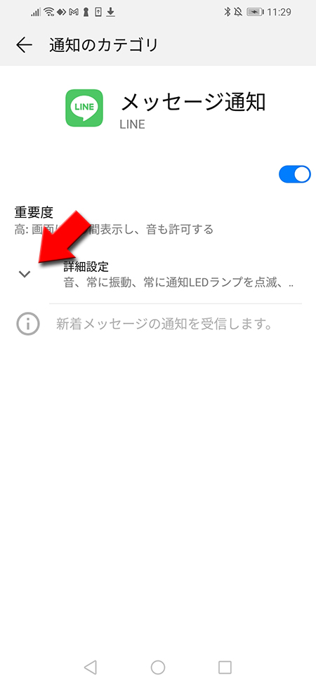 LINE メッセージ通知設定詳細を選ぶ Android版