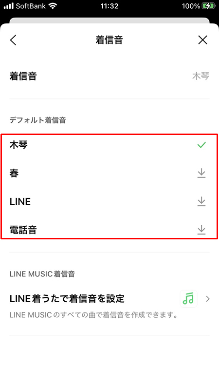 LINE 着信音設定ページ iphone版