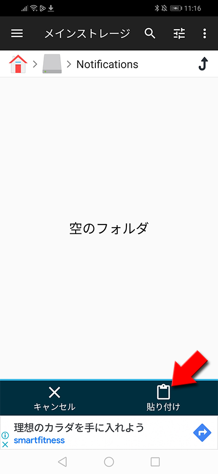 LINE Notificationsにコピーした曲を貼り付ける Android版