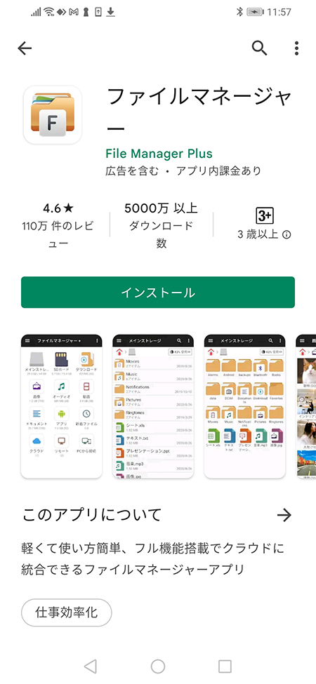 Google Playからファイルマネージャーをインストール Android版