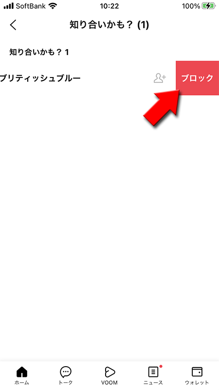 LINE 知り合いかも？のページからブロックを選択 iphone版