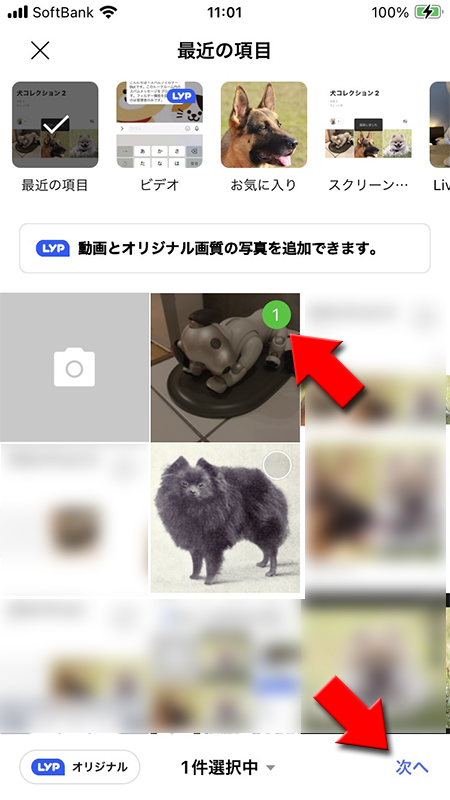 LINE カメラロールから画像を選ぶ iphone版