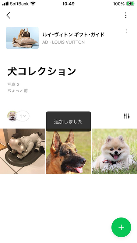 LINE アルバムに写真の追加完了 iphone版