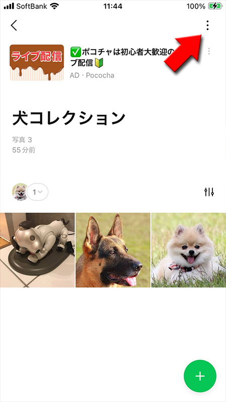 LINE 一括保存したい画像があるアルバムを選択 iphone版