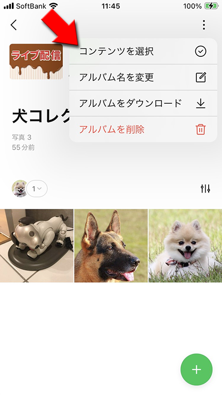 LINE コンテンツを選択を押す iphone版