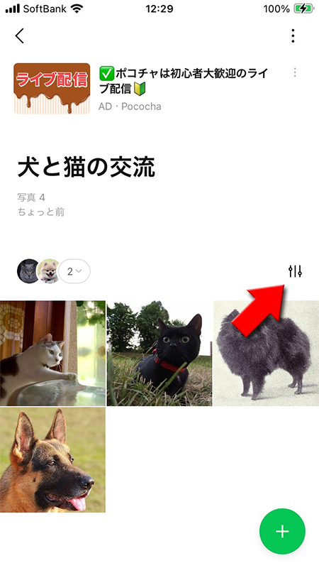 LINE 追加日を選択する iphone版