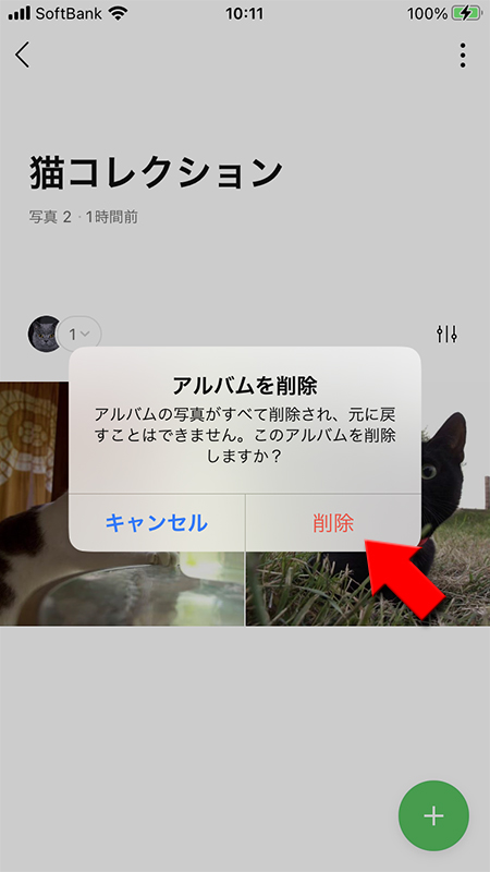 LINE アルバムを削除の確認 iphone版