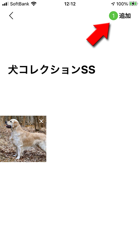 LINE 写真の追加を選択 iphone版