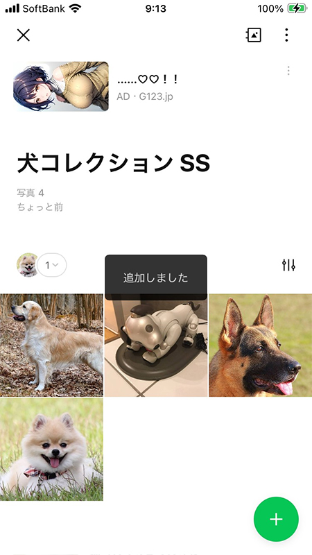 LINE トークルームの画像をアルバムに追加完了 iphone版