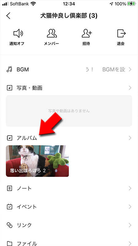 LINE グループトークアルバムあり iphone版