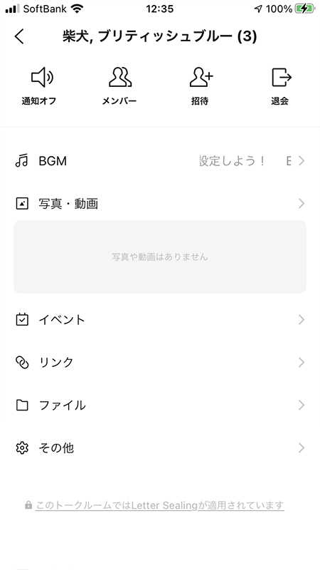 LINE 複数人トークアルバムなし iphone版