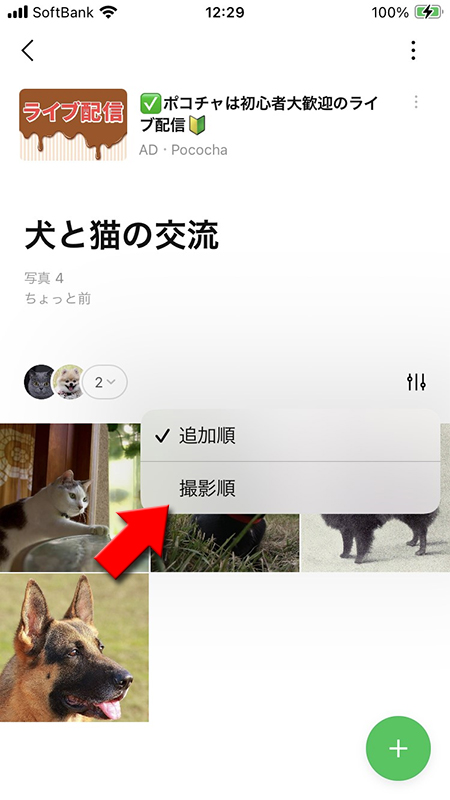 LINE 表示順序を変更する iphone版