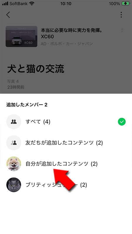 LINE アルバム 自分が追加した写真を選択 iphone版