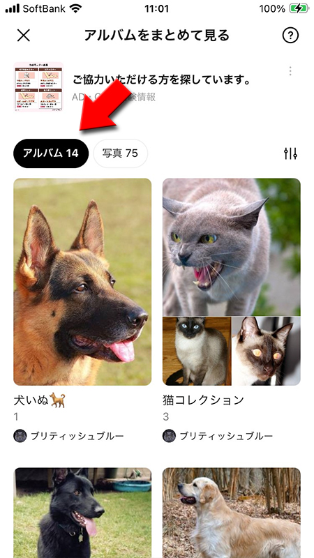 LINE アルバム一覧表示 iphone版