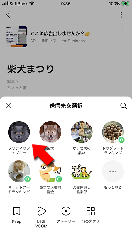 LINE アルバム画像を転送したい友だちを選択 iphone版