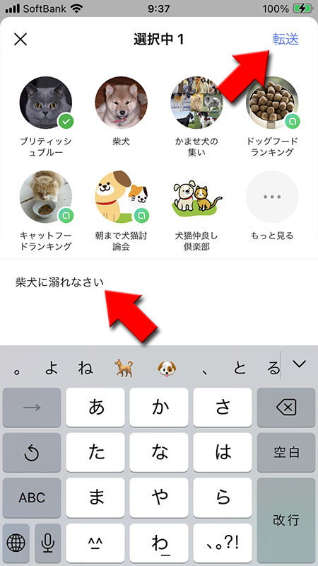 LINE アルバム画像を転送する iphone版