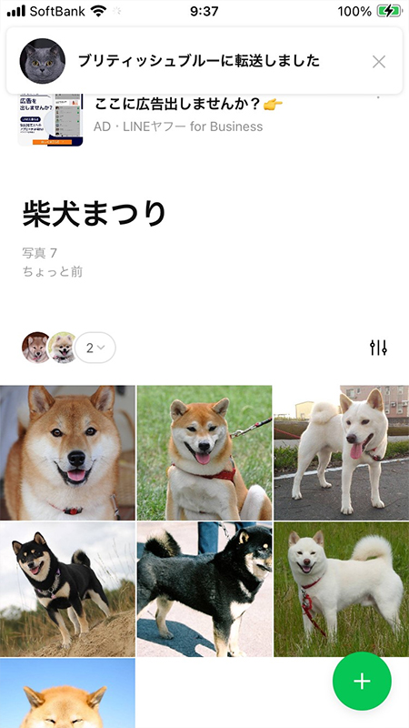 LINE アルバム画像の転送完了 iphone版