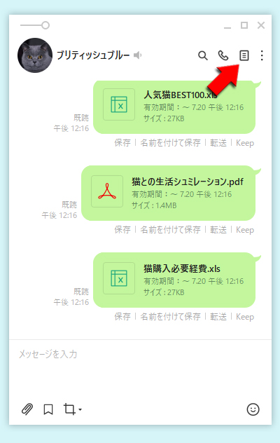LINE トーク画面からノートマークを選択 PC版