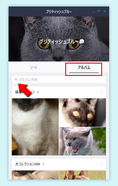 LINE +アルバム作成を選択 PC版