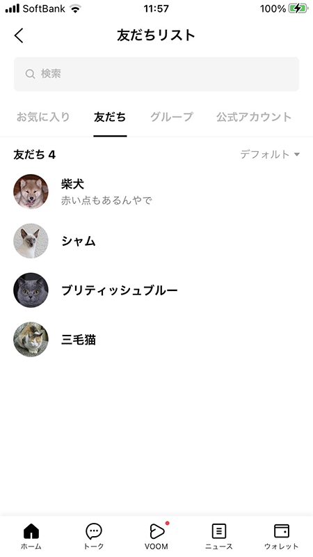 LINE ブロック解除されて友だちリストに再表示 iphone版