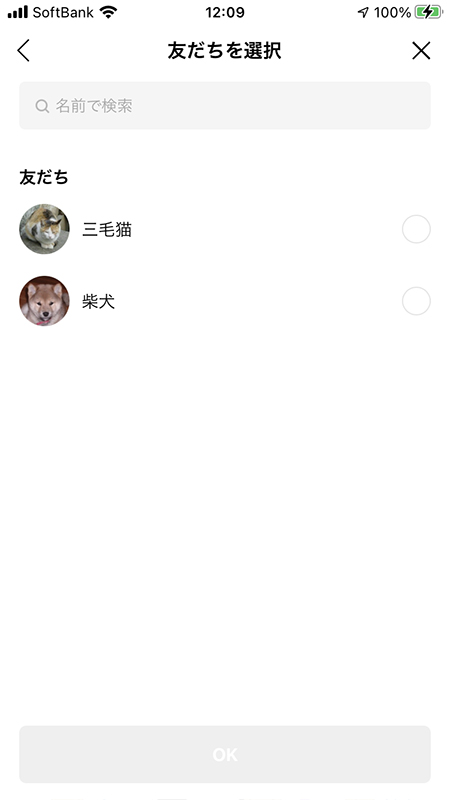 LINE プレゼントする友だち一覧に表示されない iphone版