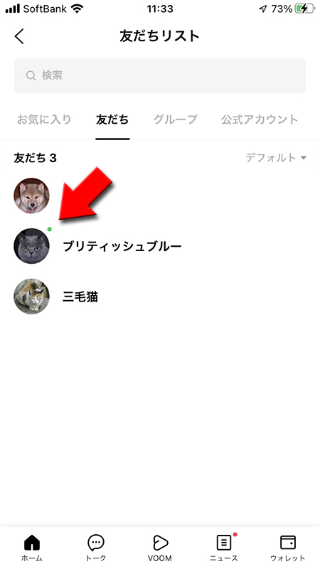 LINE 最近更新されたプロフィール iphone版