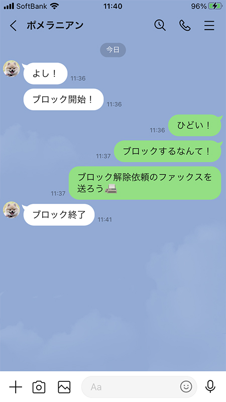 LINE ブロック解除後にブロックした側からメッセージを送信 iphone版