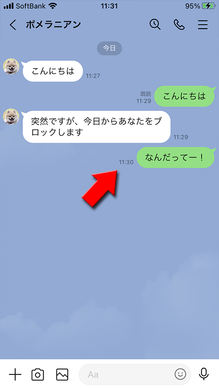LINE ブロックした側のトーク iphone版