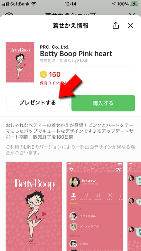 LINE アプリの着せかえショップで着せかえを選択 iphone版
