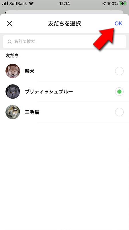 LINE プレゼントしたい友だちを選ぶ iphone版
