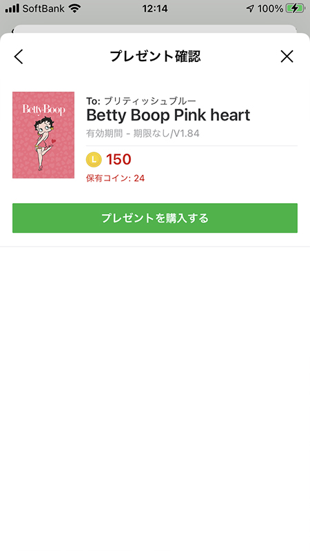 LINE プレゼント購入方法画面。 iphone版