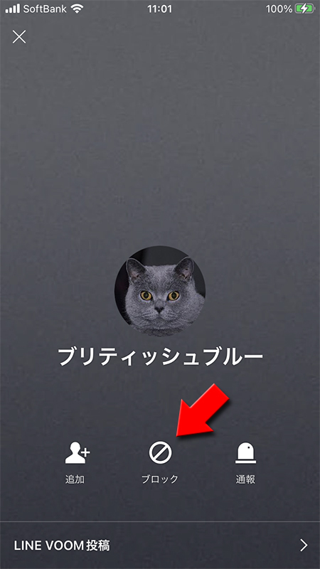 LINE 友だちではない人をプロフィール画面からブロック iphone版