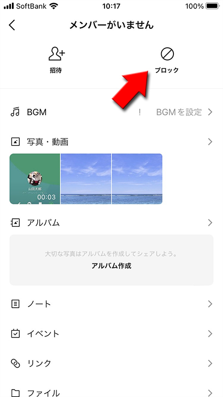 LINE 既にアカウントがない状態でブロック押しても反応しない iphone版
