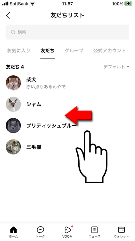 LINE ブロックしたい相手の名前を左にスワイプ iphone版