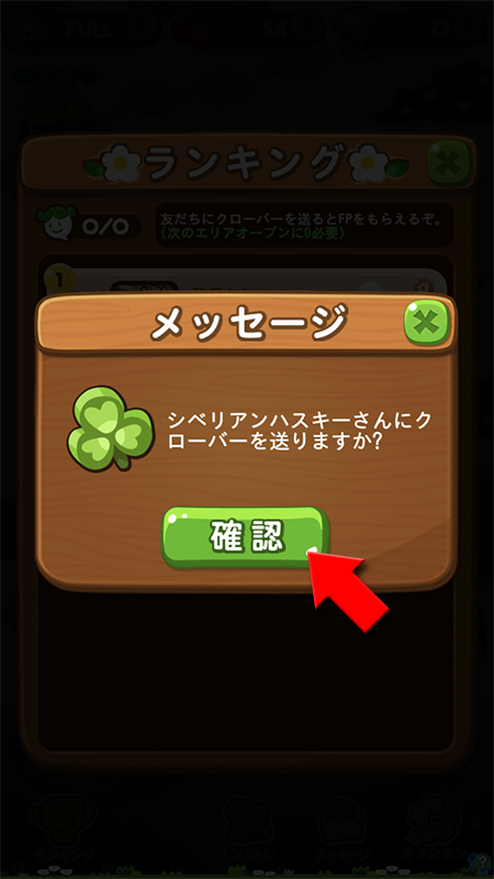 LINE ゲームブロックした友だちがライフを送る iphone版