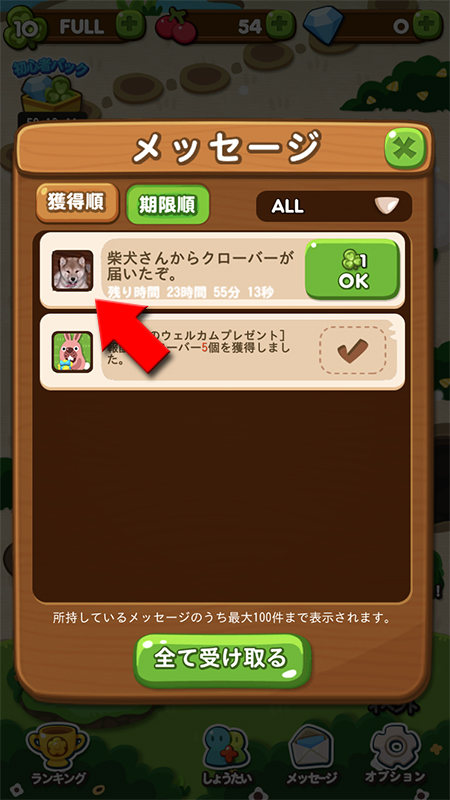 LINE ゲームブロックした友だちからライフを受け取る iphone版