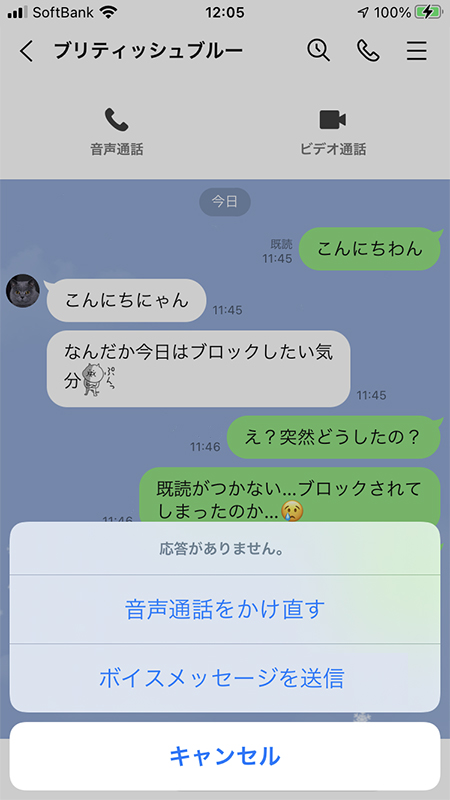 LINE ブロックされているので通話に出ないので強制終了 iphone版