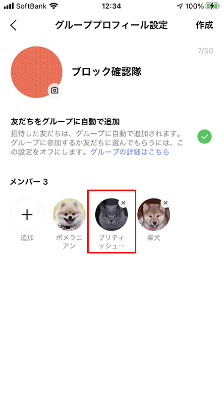 LINE ブロックされている友だち込みでグループに自動で追加がオンで新規グループ作成 iphone版