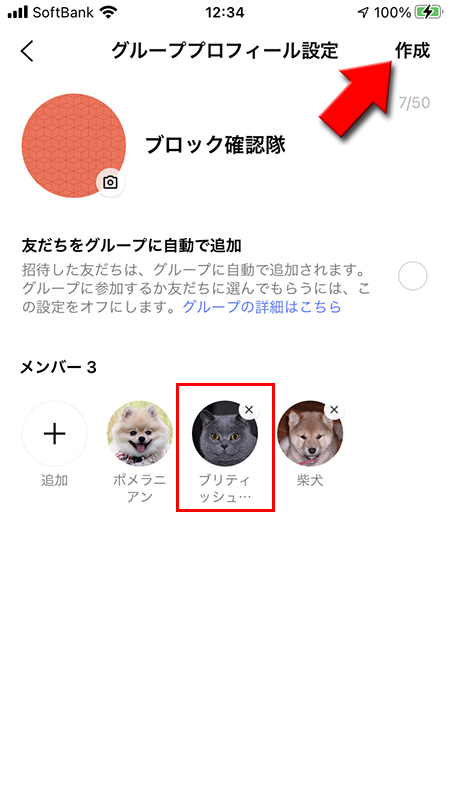 LINE ブロックされている友だち込みでグループに自動で追加がオンで新規グループ作成 iphone版