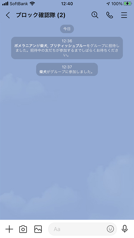 LINE ブロックされている友だちがいるため参加人数が少ない iphone版