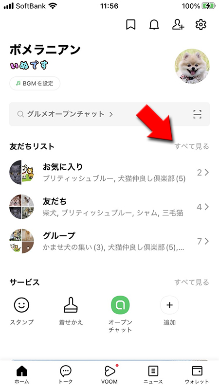 LINE ホームから友だちリストを選択 iphone版