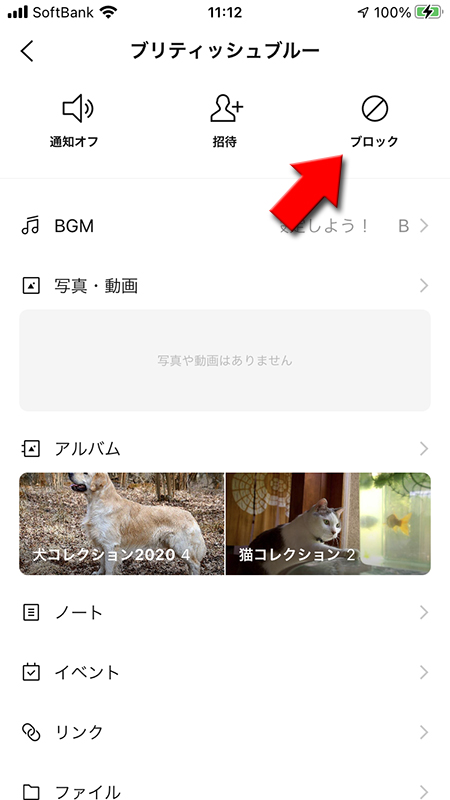 LINE トークルームのメニューからブロックを選択 iphone版
