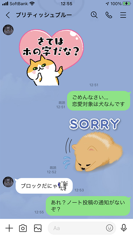 LINE ブロックされたトークルームにノート投稿の通知が届かない iphone版