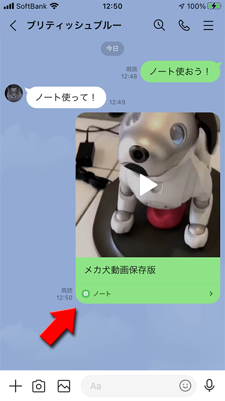 LINE 通常のノート投稿時のトークルームの通知 iphone版