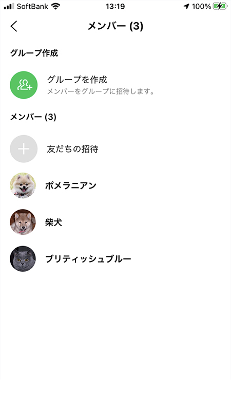 LINE ブロックされている側の複数人トークメンバー確認 iphone版